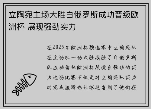立陶宛主场大胜白俄罗斯成功晋级欧洲杯 展现强劲实力