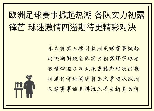 欧洲足球赛事掀起热潮 各队实力初露锋芒 球迷激情四溢期待更精彩对决