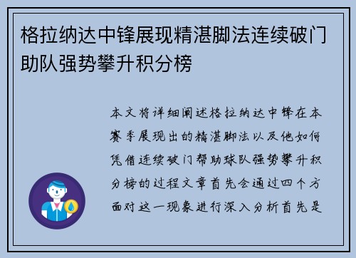 格拉纳达中锋展现精湛脚法连续破门助队强势攀升积分榜