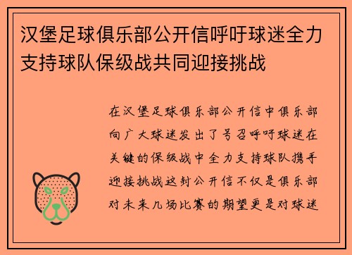 汉堡足球俱乐部公开信呼吁球迷全力支持球队保级战共同迎接挑战