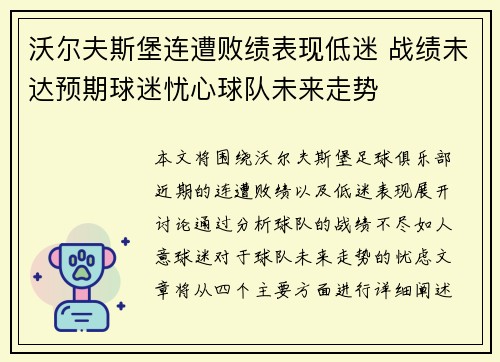 沃尔夫斯堡连遭败绩表现低迷 战绩未达预期球迷忧心球队未来走势