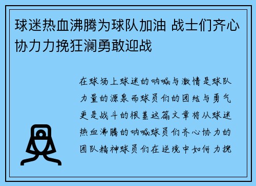 球迷热血沸腾为球队加油 战士们齐心协力力挽狂澜勇敢迎战
